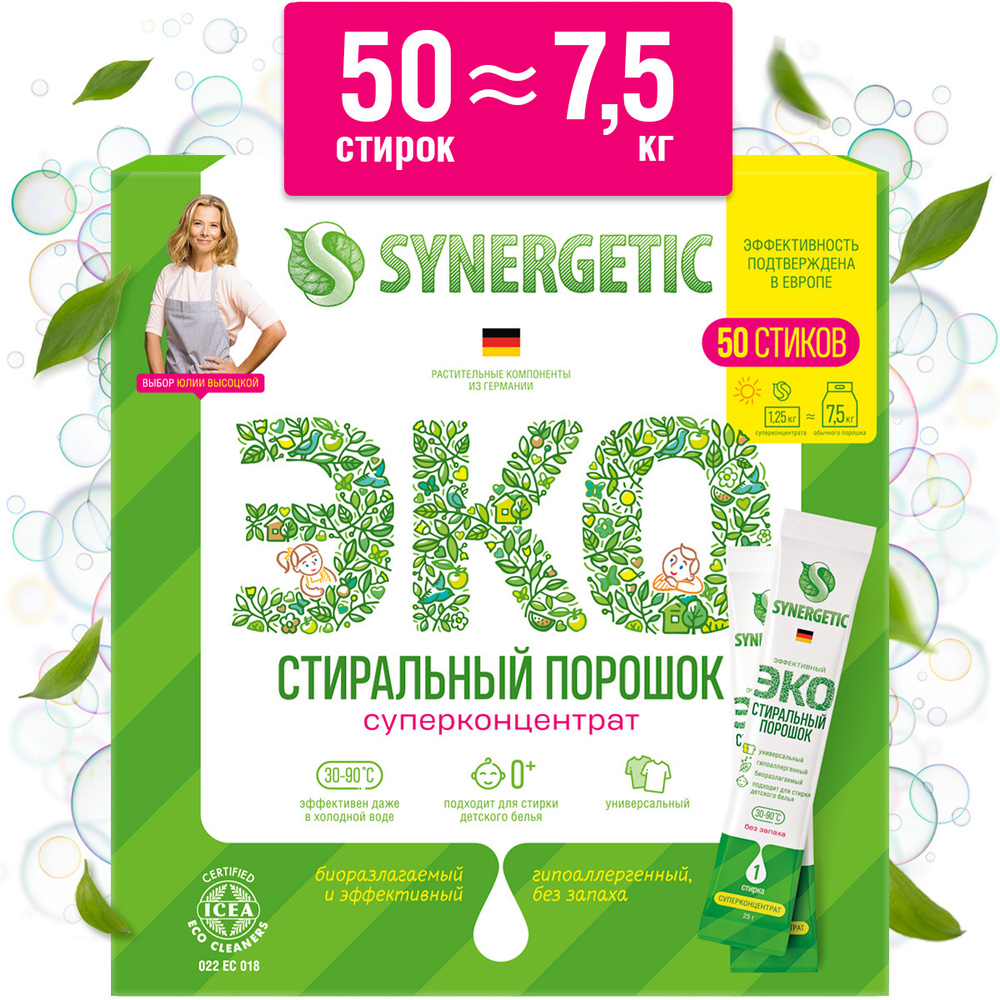 Synergetic Стиральный порошок 50 г 50 стирок Для белых тканей, Для детского белья  #1