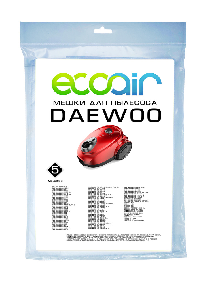 Мешки ECOAIR для пылесоса DAEWOO RC, 5 штук #1