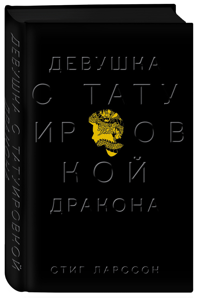 Пятая часть «Девушки с татуировкой дракона» выйдет осенью года - Афиша Daily