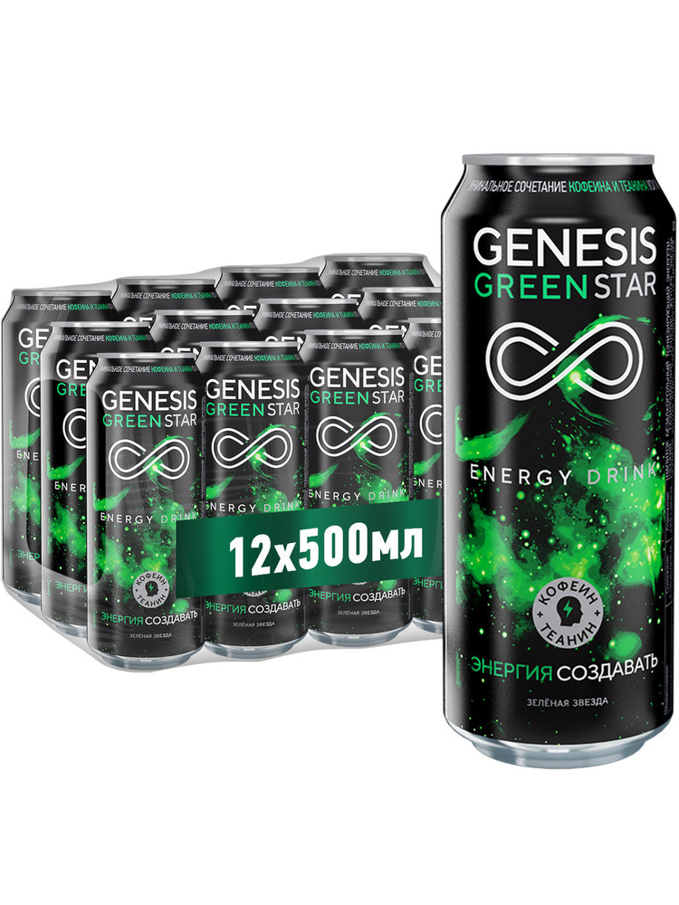 Энергетический напиток Genesis Green Star Генезис 0,5 л по 12 шт #1