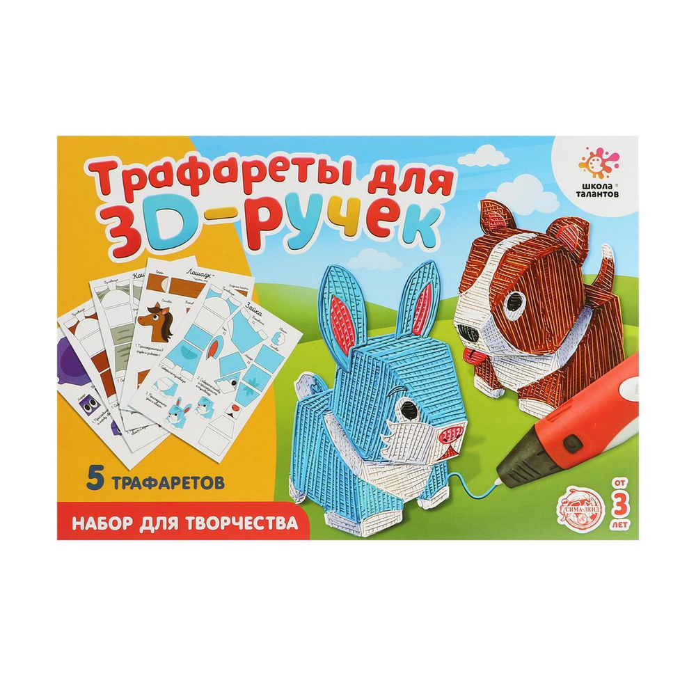 Набор трафаретов для 3Д ручек "Милые животные" подарок для детей  #1