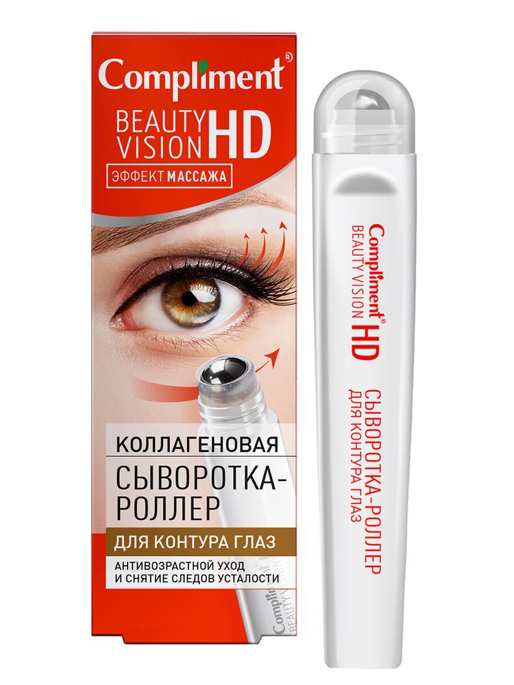 Compliment BEAUTY VISION HD Сыворотка-роллер коллагеновая для контура глаз, 11мл  #1