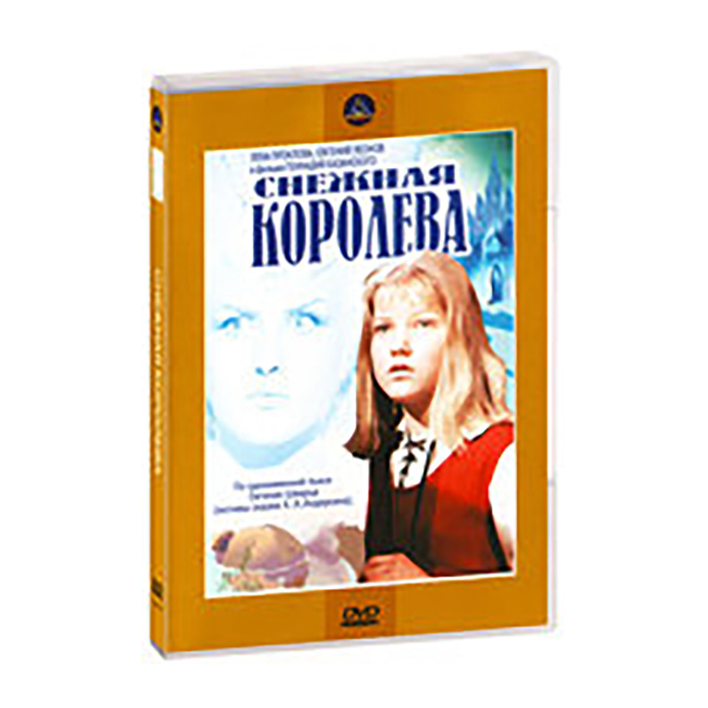 Снежная королева DVD DVD #1