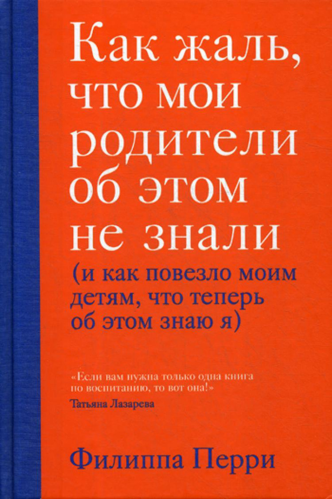 Как жаль, что мои родители об этом не знали (и как повезло моим детям, что теперь об этом знаю я) | Перри #1