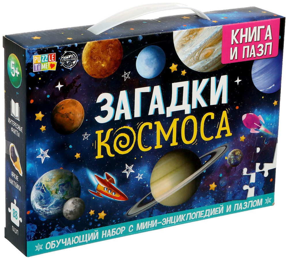 Обучающий игровой набор "Загадки космоса", планеты солнечной системы, пазл-головоломка из 88 деталей, #1