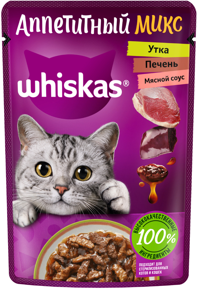 Корм Whiskas Аппетитный микс (в соусе) для кошек, с уткой и печенью, 75 г x 28 шт  #1