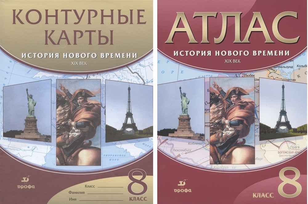 комплект Атлас и контурные карты. История Нового времени.XIXв.8кл.  #1