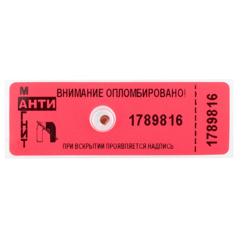 100 шт., Пломба-наклейка номерная антимагнитная 66*22мм, красная  #1