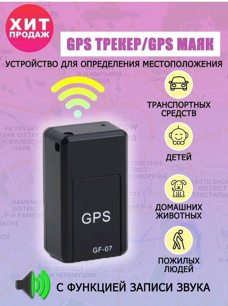 GPS трекер GF-07 #1