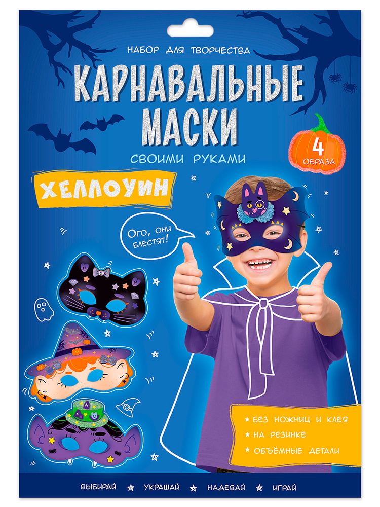 Мастер класс по карнавальным маскам | Чудо Енотики - Екатеринбург