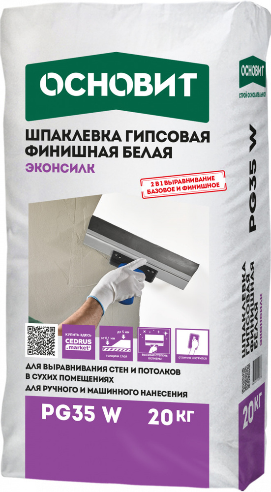 Белая гипсовая финишная шпаклевка Основит Эконсилк PG35 W (20кг)  #1