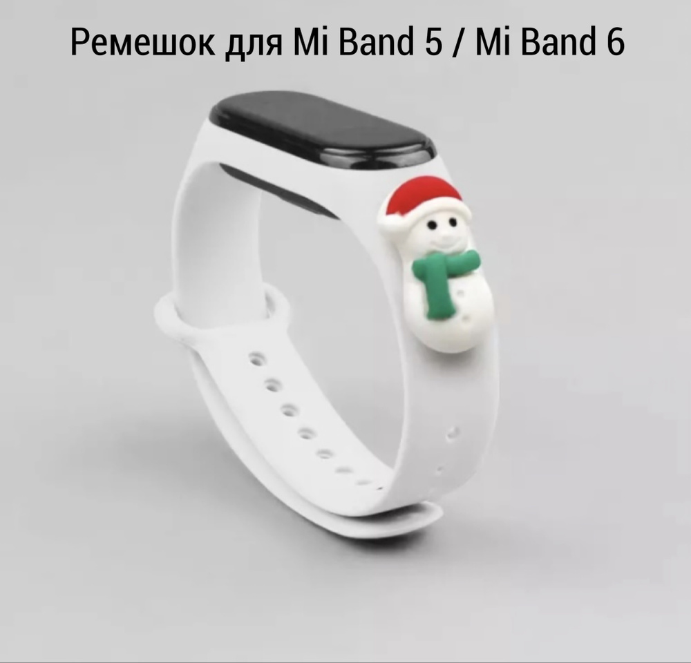 Ремешок на Mi Band 5/ Mi Band 6 силиконовый (белый) с снеговиком #1