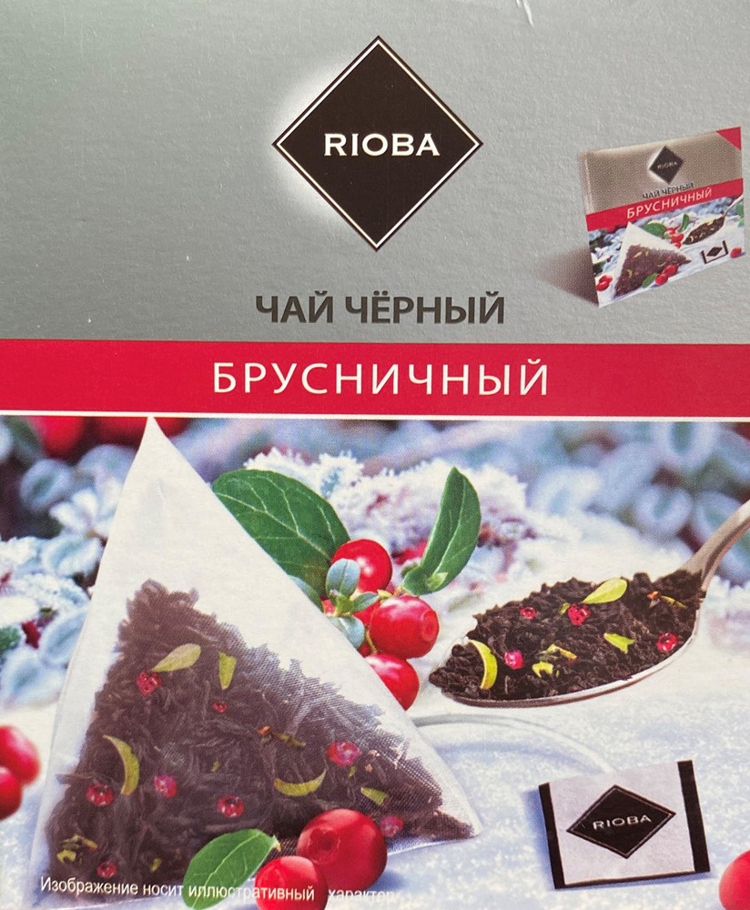 Чай черный Rioba брусничный в пирамидках 2 г х 20 шт (купаж на основе черного чая, плодов шиповника и #1