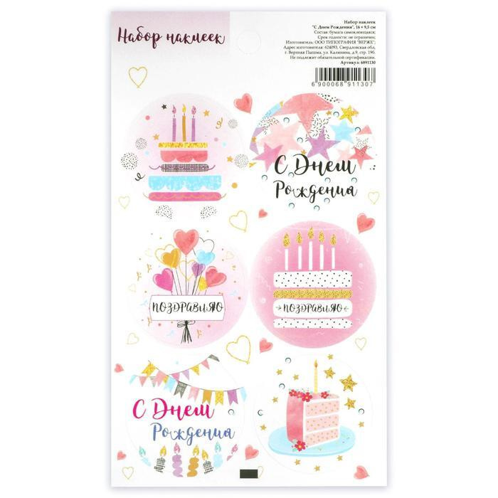Наклейка для цветов и подарков "С днем рождения ", 16 x 9,5 см  #1