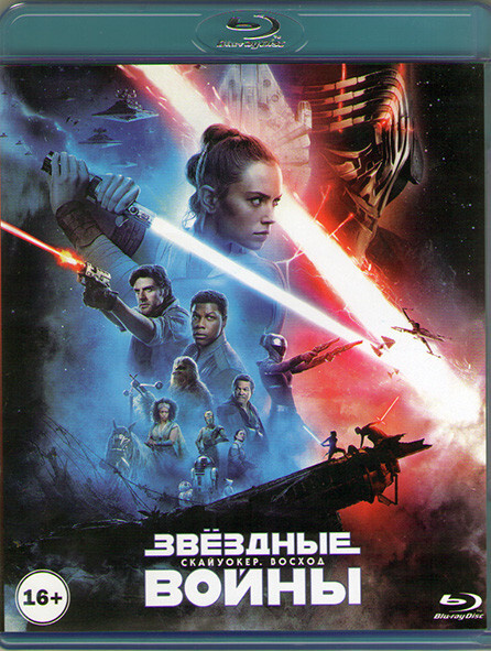 Звездные войны 9 Скайуокер Восход (Blu-ray) #1