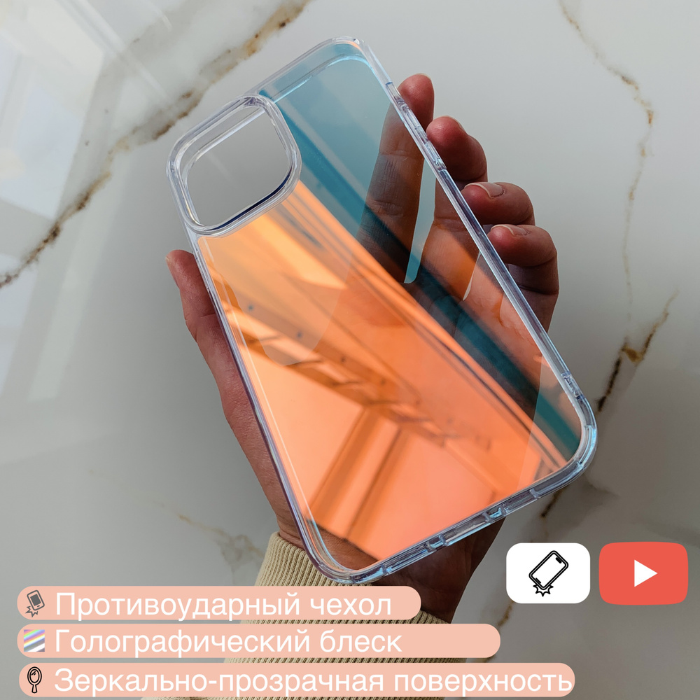 Противоударный чехол-лёд для iPhone 14 Pro, зеркально-прозрачный ...