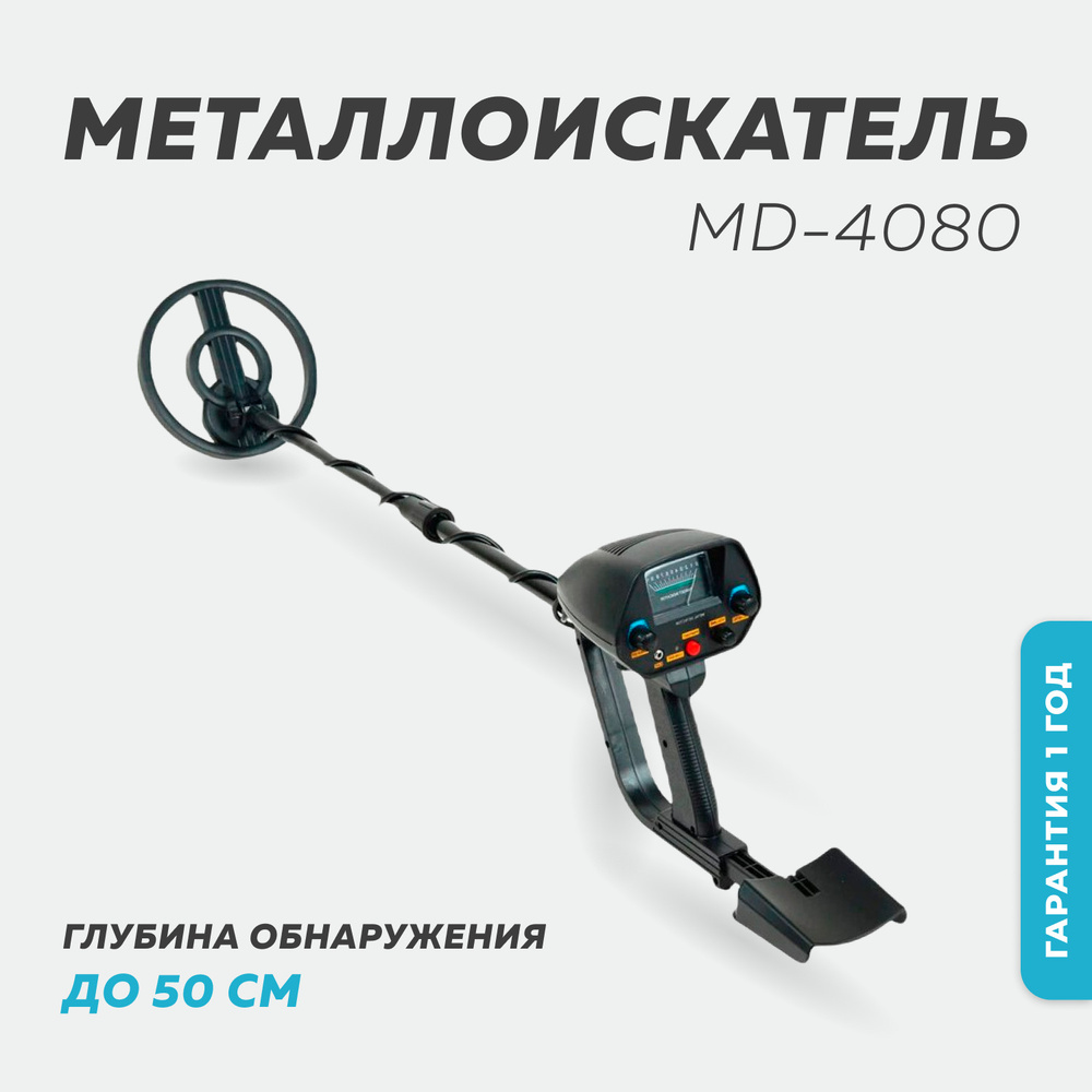 Металлоискатель 1008A грунтовый для начинающих, детей, влагозащищенный ...