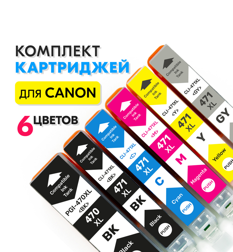 Комплект картриджей PGI-470/CLI-471 XL увеличенной емкости для принтеров Canon PIXMA TS8040, 9040 / MG7740 #1