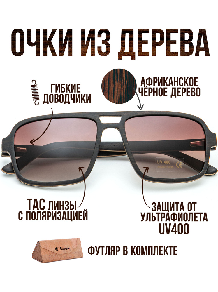 Деревянные поляризационные солнцезащитные коричневые с градиентом очки авиаторы ручной работы "Avia Lux #1