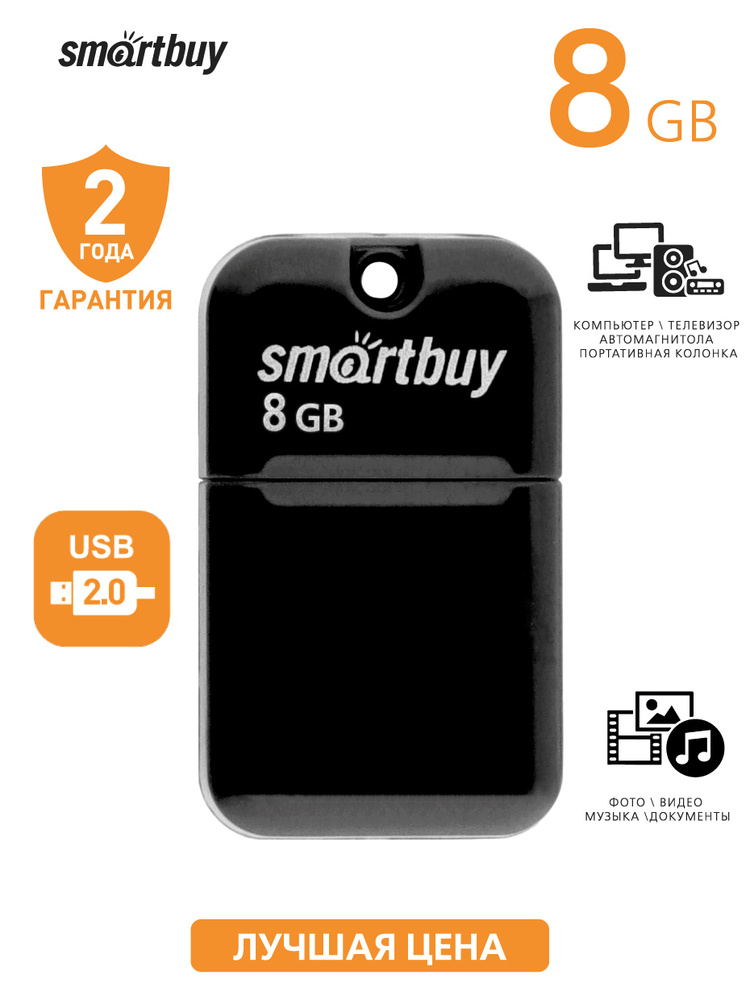 Флешка usb 8 ГБ Smartbuy ART, черный #1