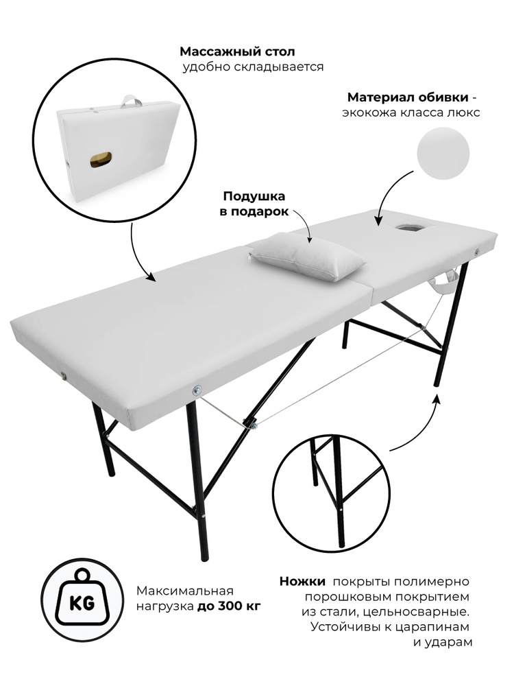 Массажный стол, кушетка косметолога, с вырезом для лица, 180х60 Белый  #1