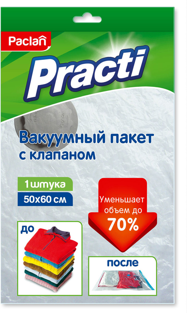 Пакет вакуумный "Paclan", с клапаном, 50 х 60 см #1