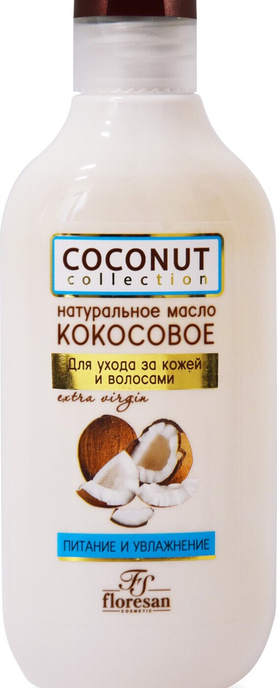 Floresan Кокосовое масло натуральное для ухода за кожей и волосами Coconut collection 300 мл  #1