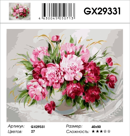 Картина по номерам на холсте 40х50 40 x 50 на подрамнике "Белая ваза с яркими пионами" DVEKARTINKI  #1