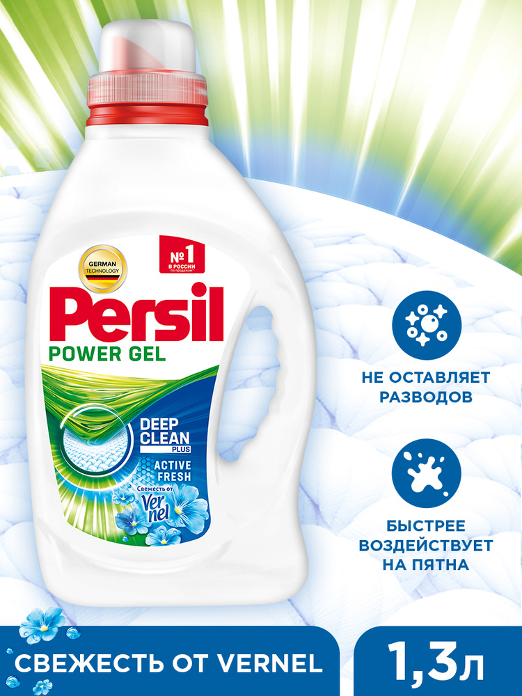 Persil "Свежесть от Вернель" 1,3 л (20 стир.), гель для стирки  #1