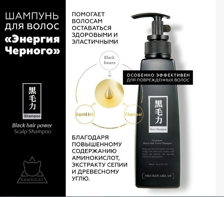 Шампунь для волос Anthocyanin (Sarangsae) Энергия Черного 480ml #1