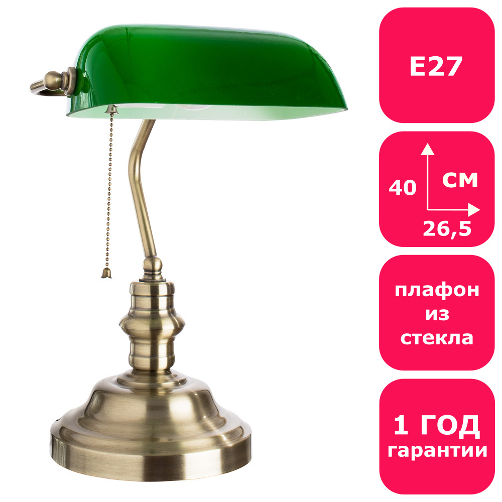 Настольная лампа для чтения Arte Lamp BANKER, зелёное стекло, E27, 60 Вт  #1