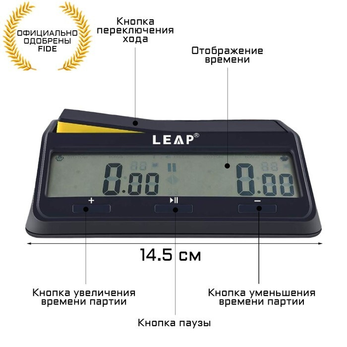 Шахматные часы, электронные, LEAP FIDE, PQ9917, 14.5 х 8.5 х 5.1 см, 2 АА  #1