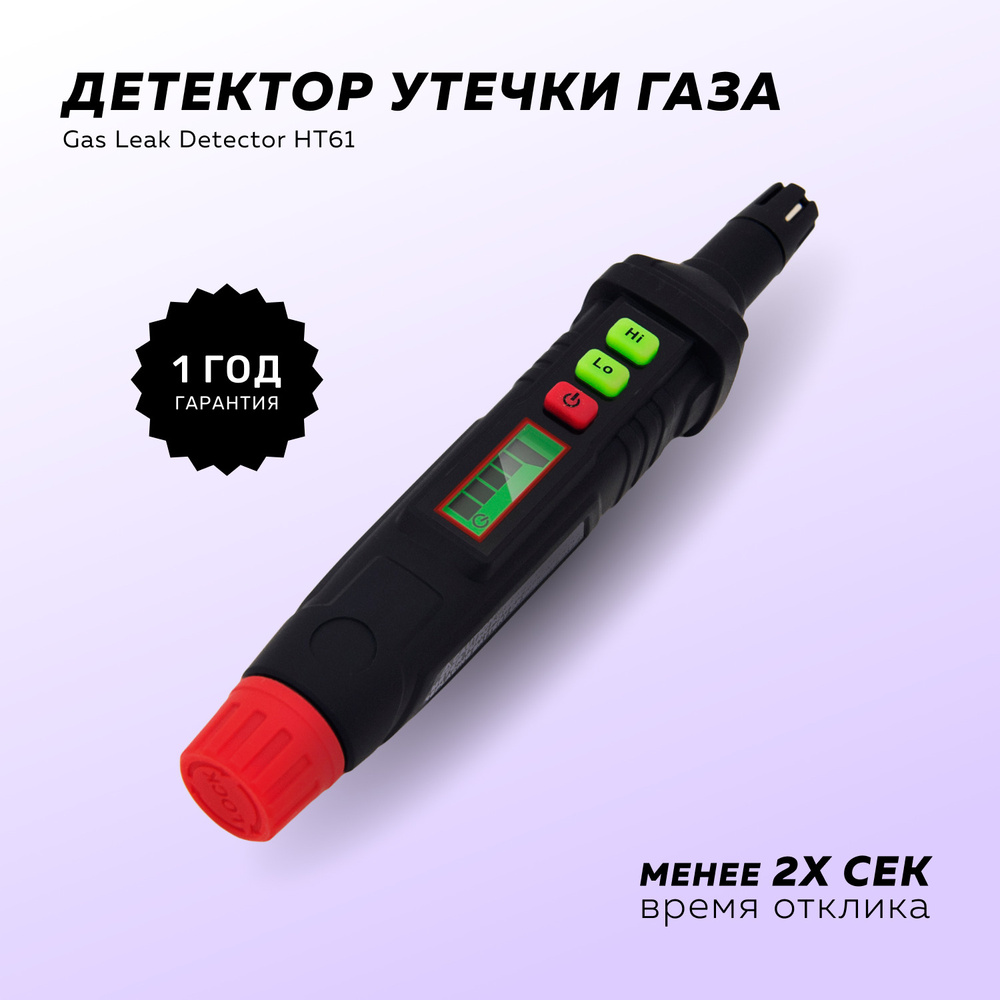 Детектор утечки газа Gas Leak Detector HT61 #1