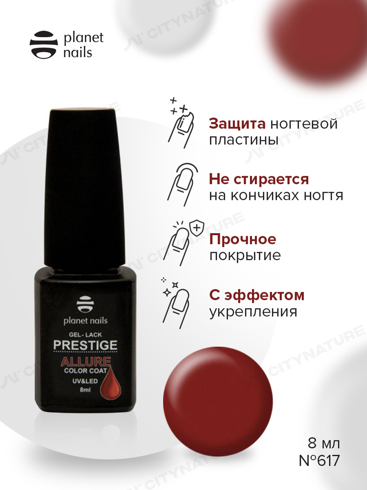 Planet Nails гель лак для ногтей светоотражающий глубокий насыщенный яркий однотонный - косметика женская #1