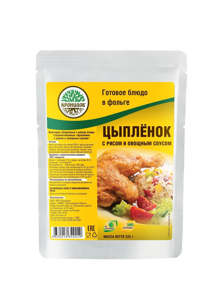 Цыпленок с рисом и овощным соусом, 325 г (Кронидов) #1