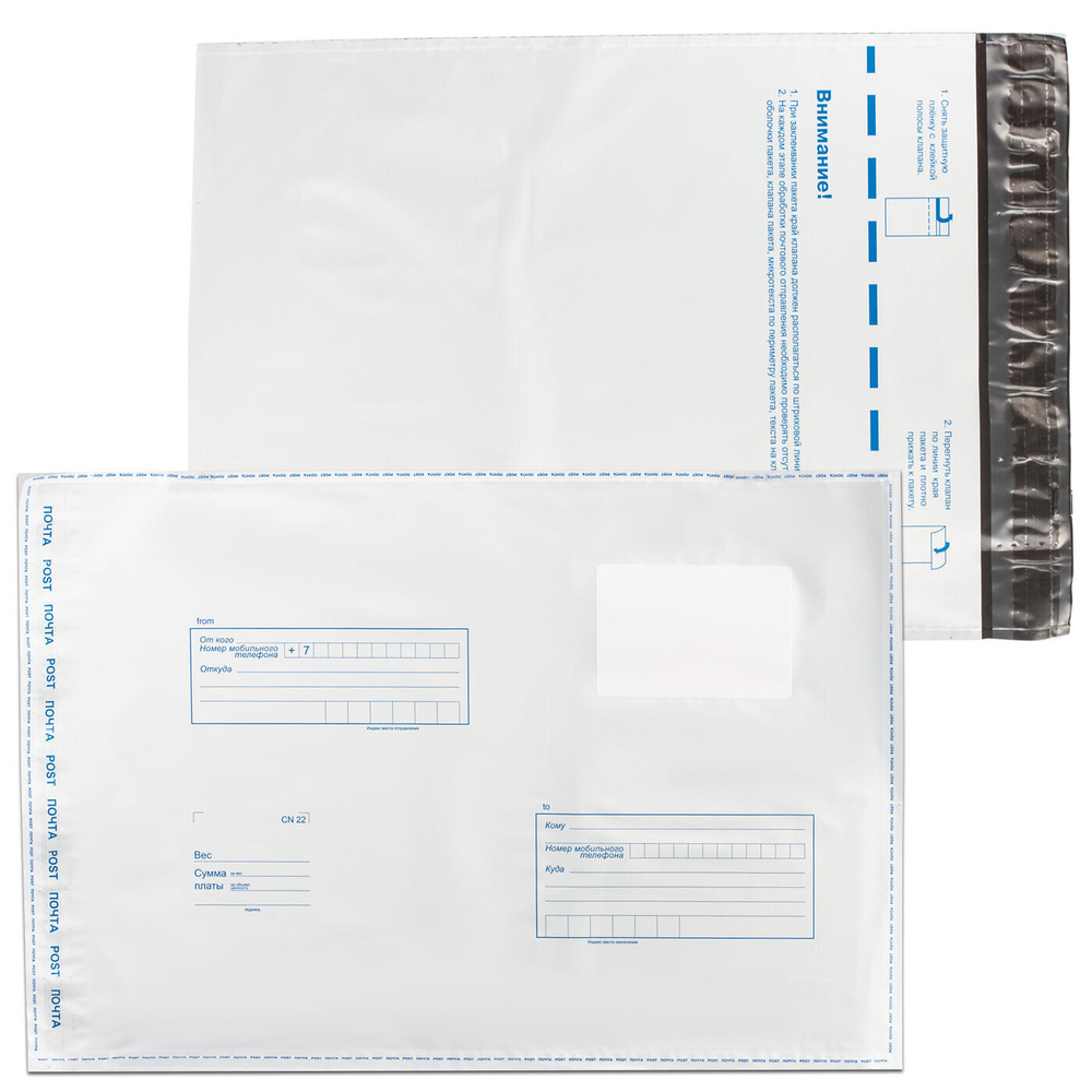 Конверт-пакет почтовый "Полиэтилен B4" формата 250х353 мм, комплект/набор из 10 штук, Курт, до 300 листов, #1