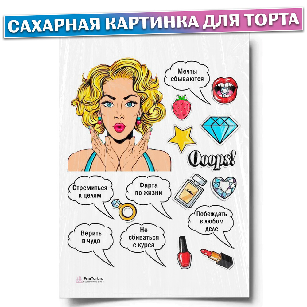 Сахарная картинка для торта 