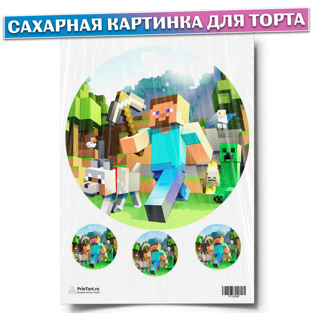 Сахарная картинка для торта "Майнкрафт (Minecraft)", размер А4. Украшение для торта и декор для выпечки. #1