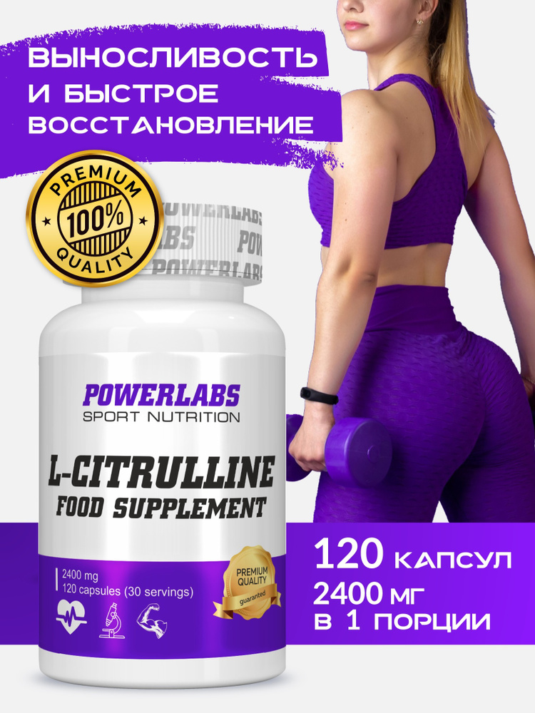 Цитруллин малат PowerLabs в капсулах / Citrulline malate для повышения выносливости и роста мышечной #1