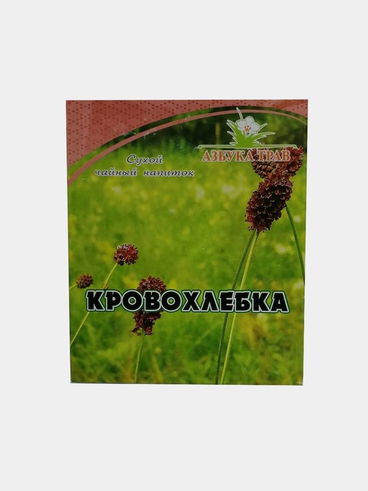 Кровохлебка корень, 50 гр. (Азбука трав) #1