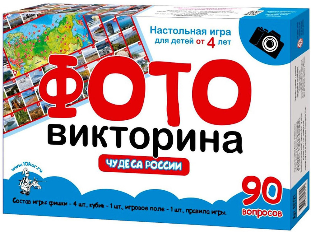 Фото-викторина "Чудеса России", настольная обучающая игра-ходилка, детская бродилка-путешествие, 90 вопросов #1