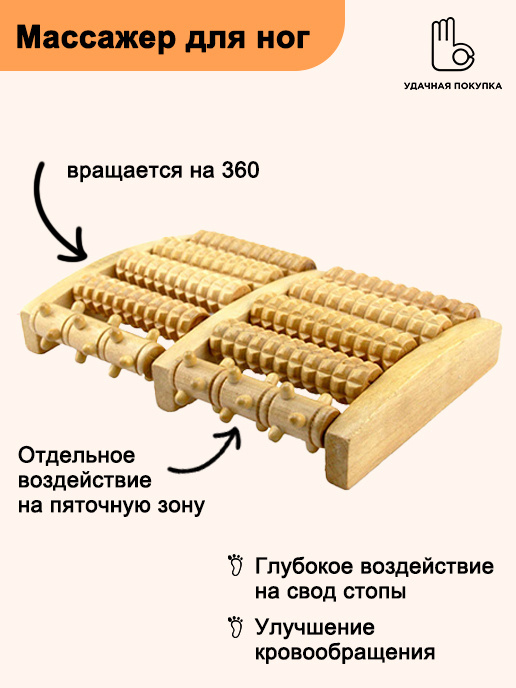 Массажер для ног,для стоп деревянный механический роликовый,массаж для ног  #1