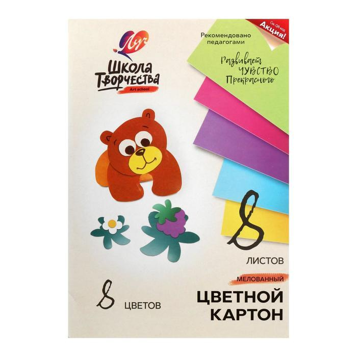 Картон цветной А4, 8 листов, 8 цветов Луч, плотность 220 г/м2 мелованный  #1