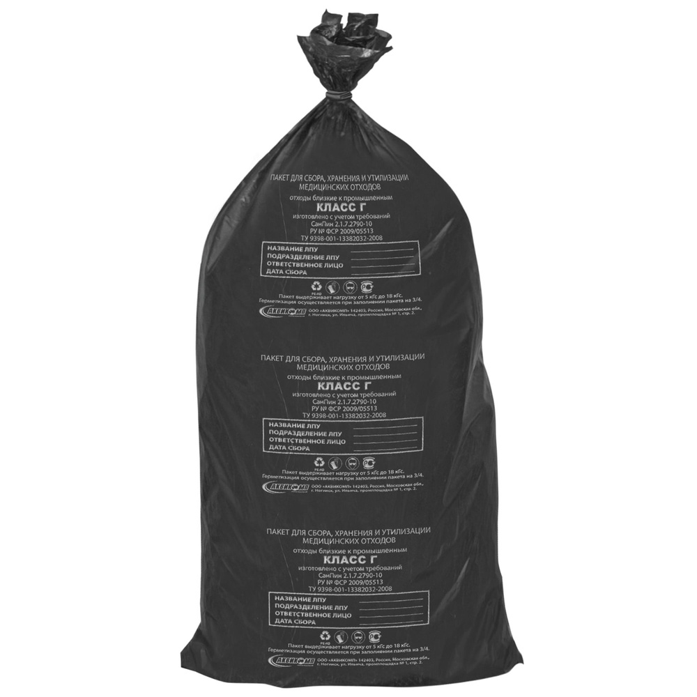 Мешки для мусора медицинские КОМПЛЕКТ 20 шт., класс Г (черные), 100 л, 60х110 см, 14 мкм, АКВИКОМП  #1