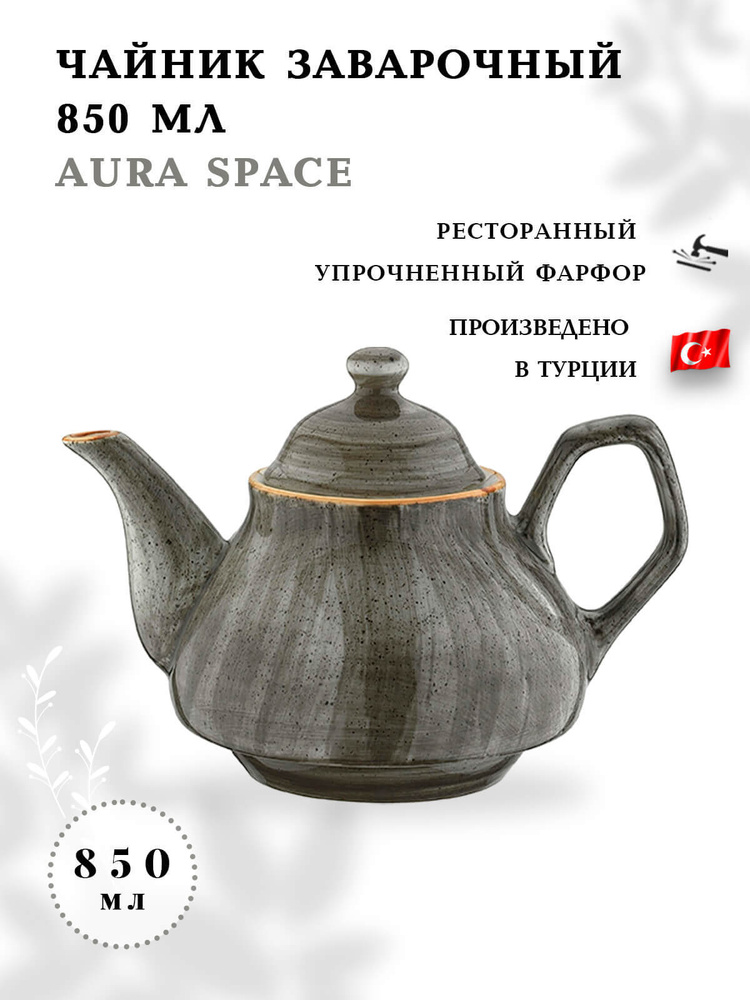 Чайник заварочный фарфоровый BONNA из серии AURA 850 мл #1