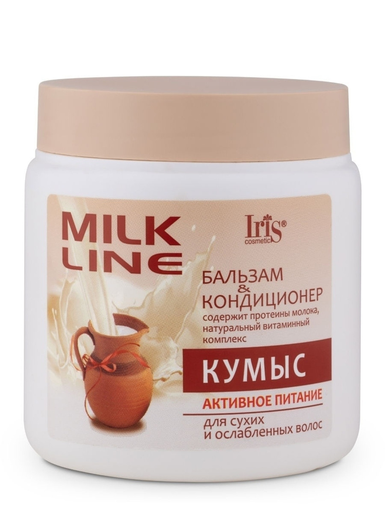 Iris Бальзам для волос кондиционер MILK LINE Кумыс для сухих ослабленных волос 500 мл  #1