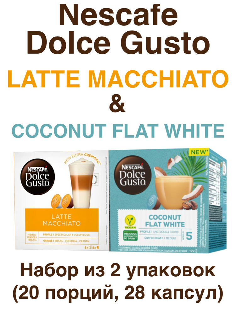 Nescafe Dolce Gusto Latte Macchiato 8 порций (16 капсул) + Coconut Flat White 12 порций (12 капсул)  #1