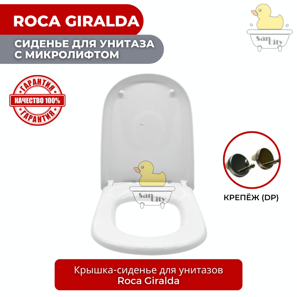 Сиденье для унитаза Roca Giralda (DP) (с микролифтом / Soft Close) - ZRU9000047  #1