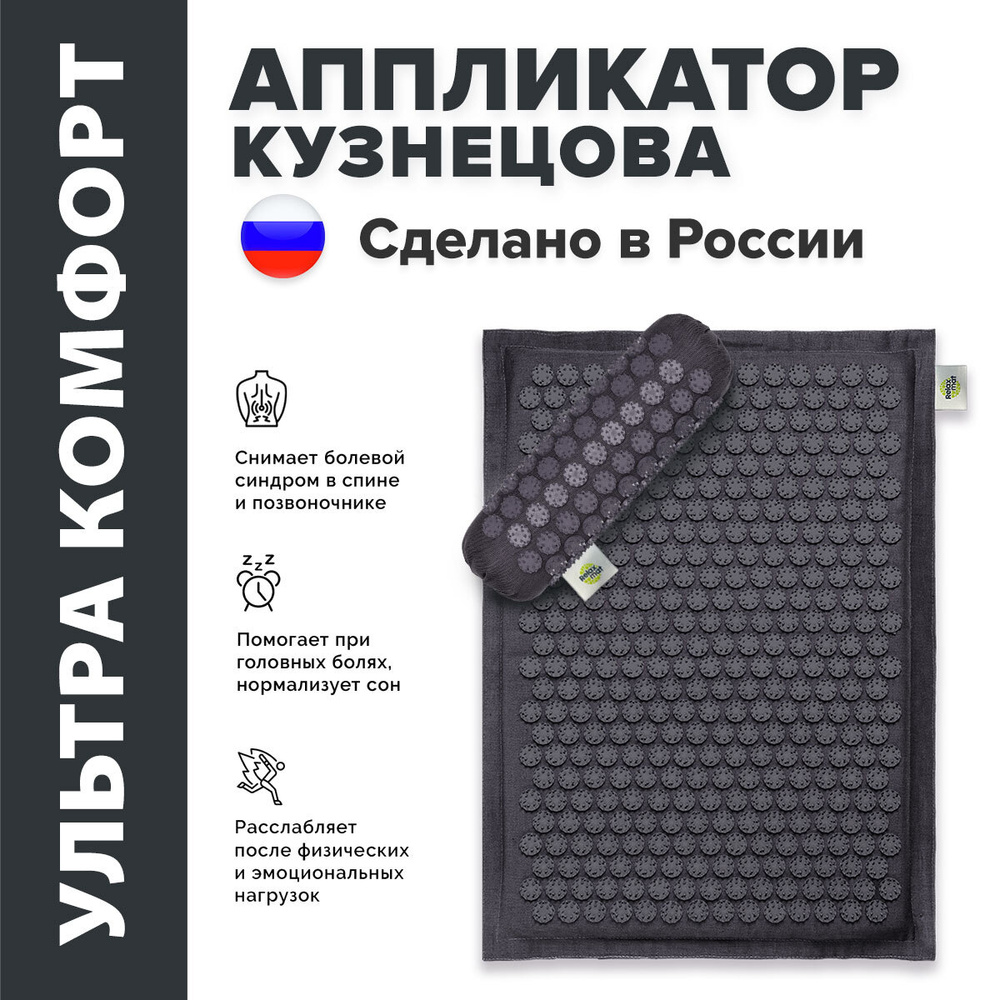 Аппликатор Кузнецова, Relaxmat Набор: массажный коврик+ валик массажный+ Рюкзак Relaxmat, графит. Сделано #1
