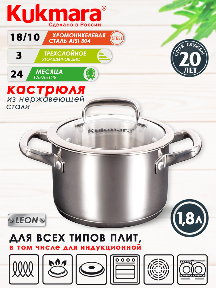 Kukmara Кастрюля LEON, Нержавеющая сталь, 1,8 л #1